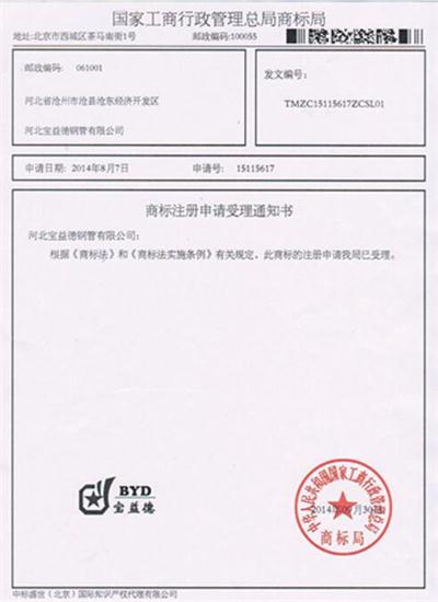 渭南公司商标注册证书